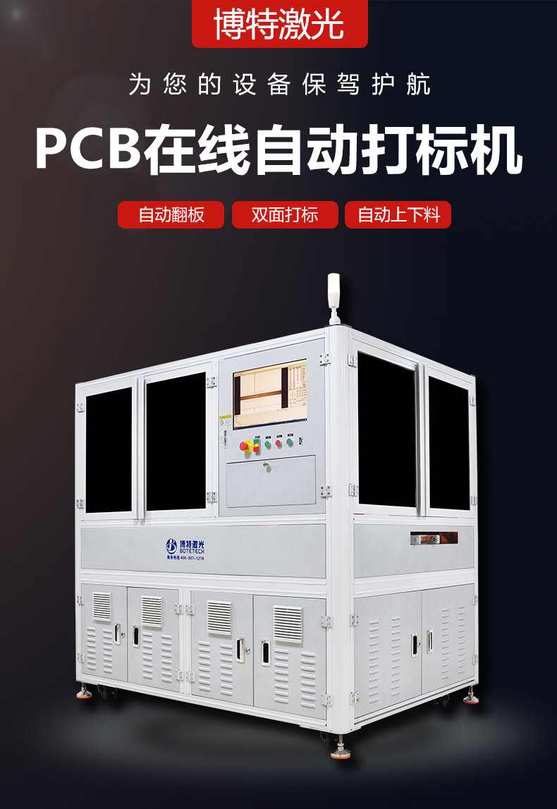 pcb激光镭雕机 pcb激光镭雕机