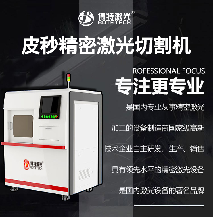 皮秒激光切割机 皮秒激光切割机