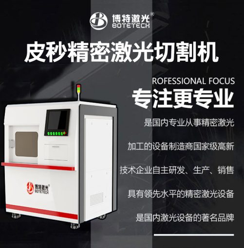 东莞皮秒激光玻璃切割机生产厂家哪家好？