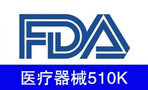 FDA 510(k)激光焊接验证指南